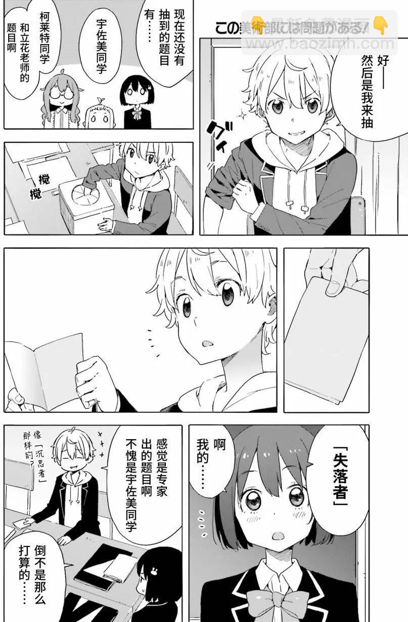 《这个美术部有问题！》第37回 第16页