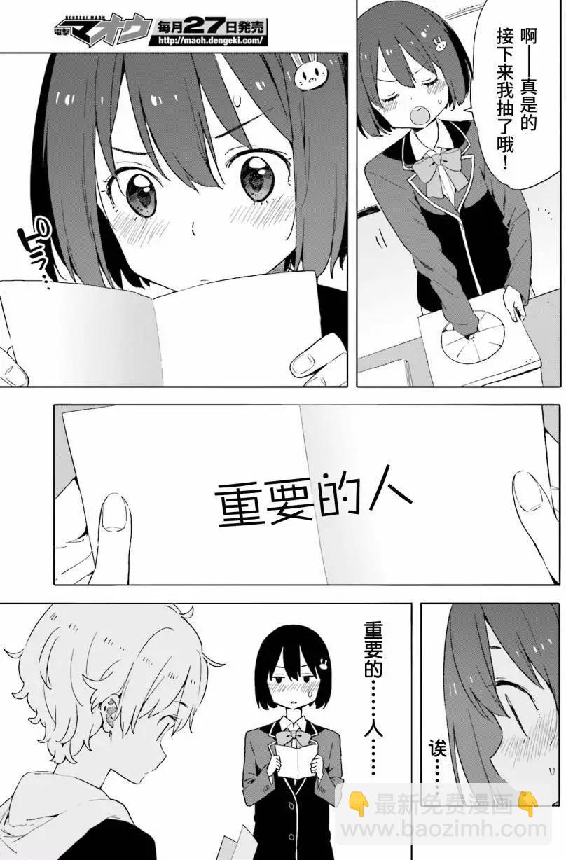 《这个美术部有问题！》第37回 第17页