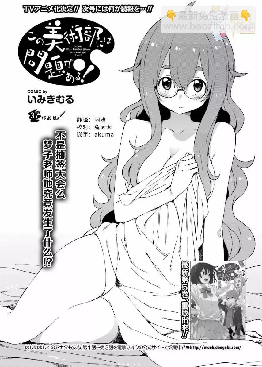 《这个美术部有问题！》第37回 第3页