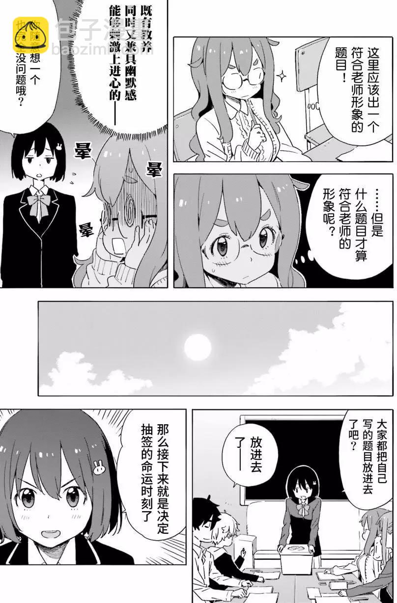 《这个美术部有问题！》第37回 第9页