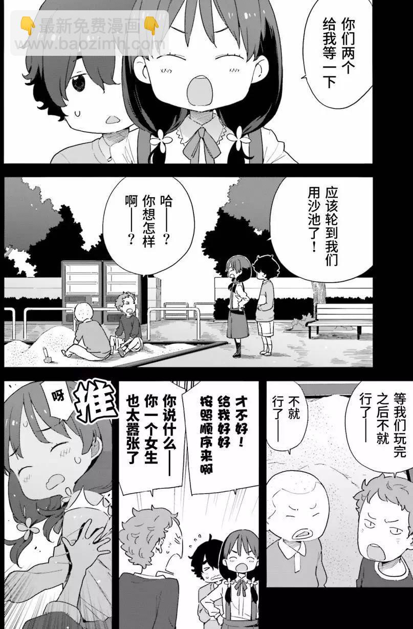 《这个美术部有问题！》第38回 第10页