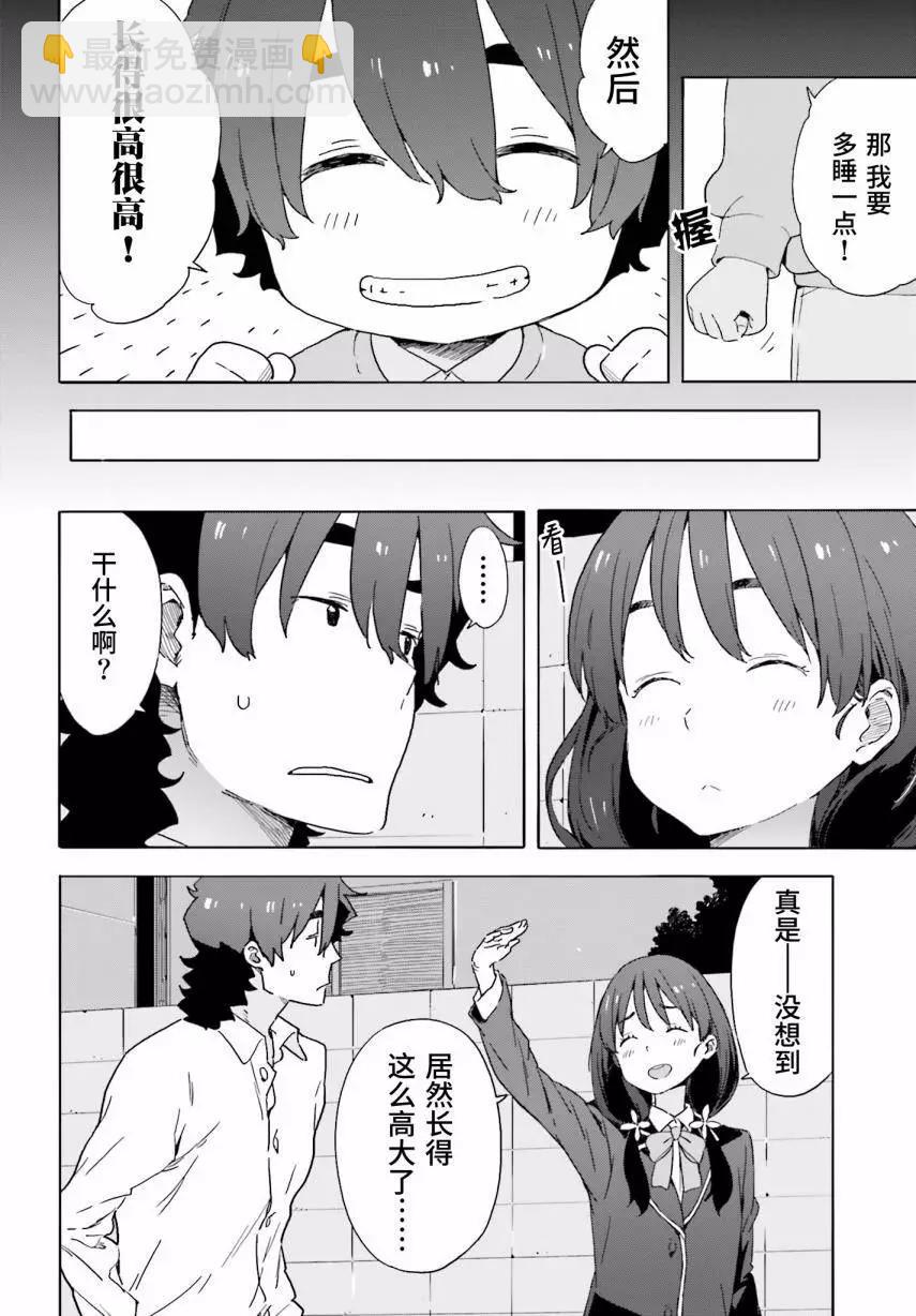 《这个美术部有问题！》第38回 第14页
