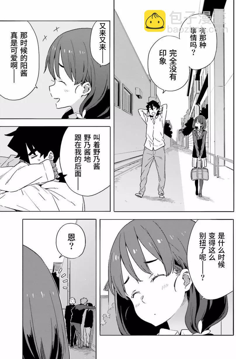 《这个美术部有问题！》第38回 第15页