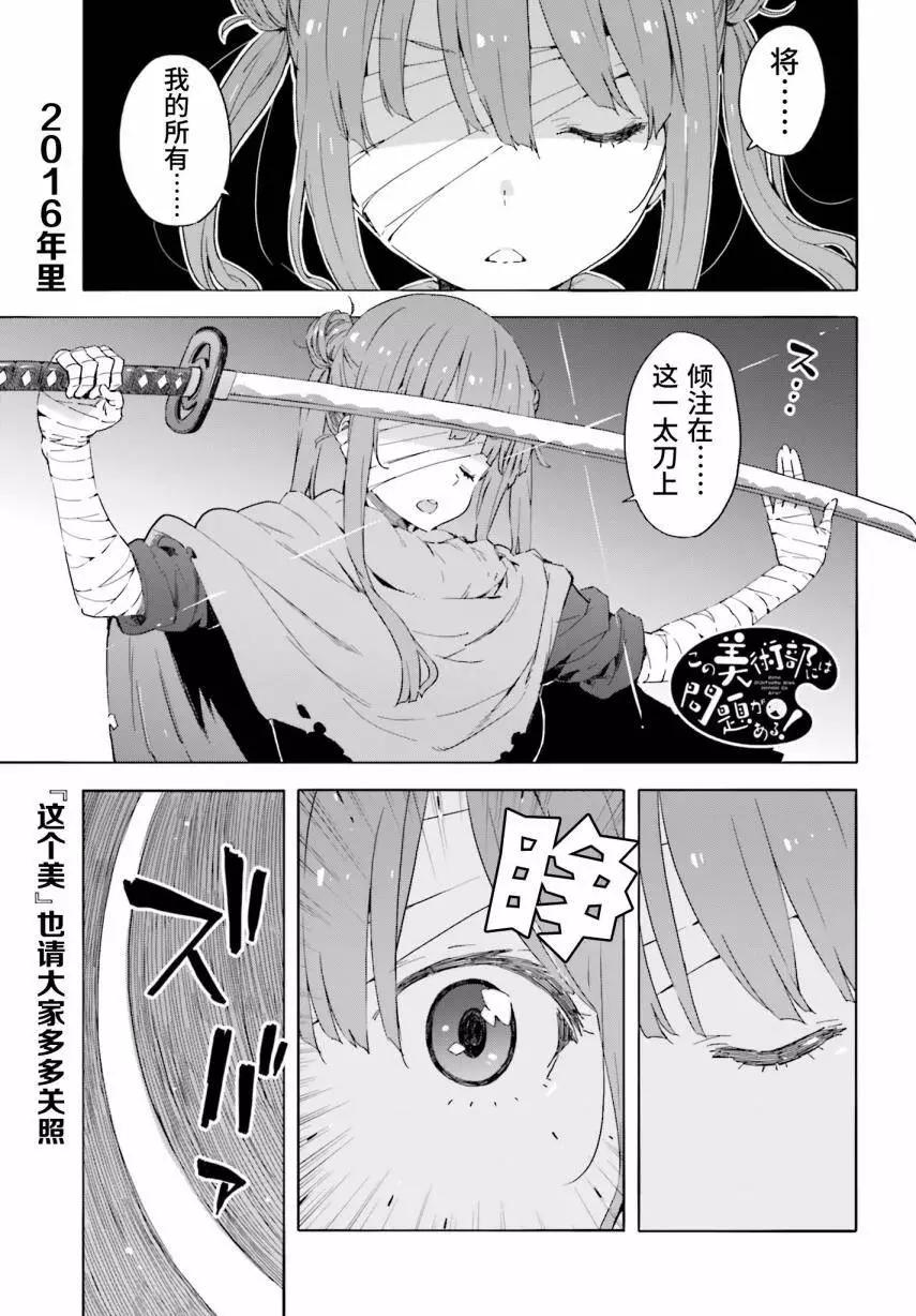 《这个美术部有问题！》第38回 第1页