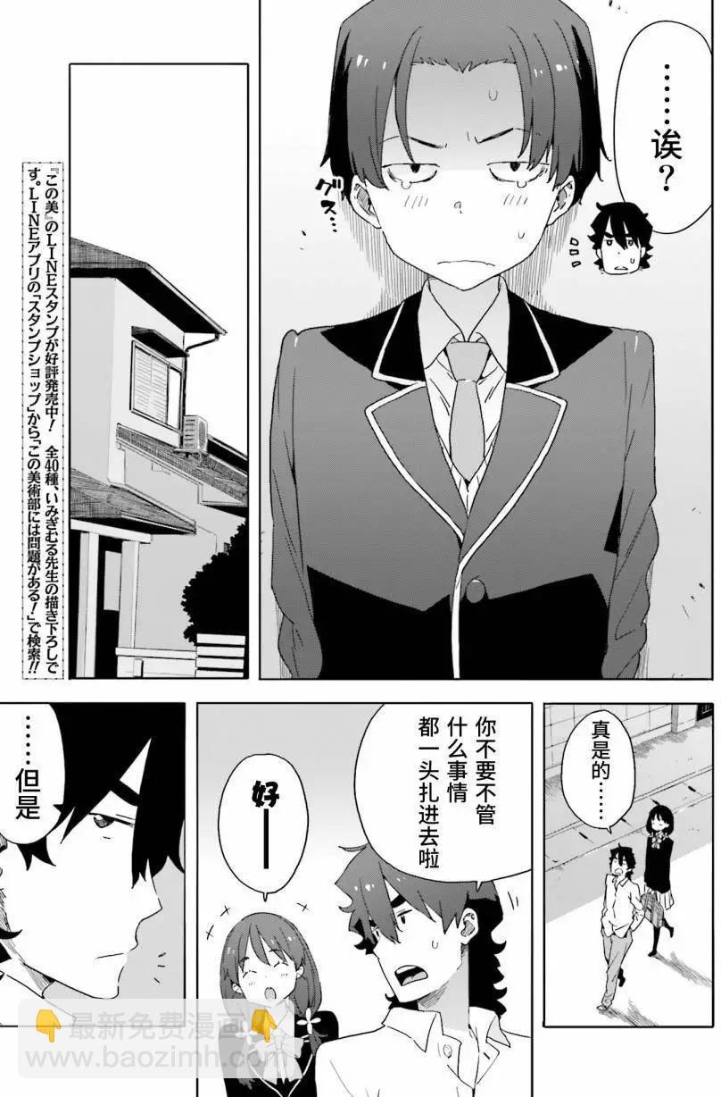 《这个美术部有问题！》第38回 第21页