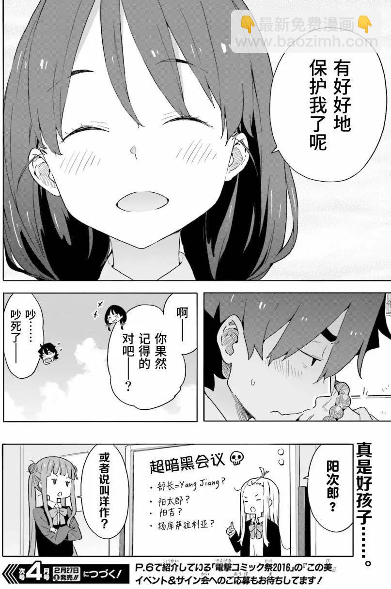 《这个美术部有问题！》第38回 第22页