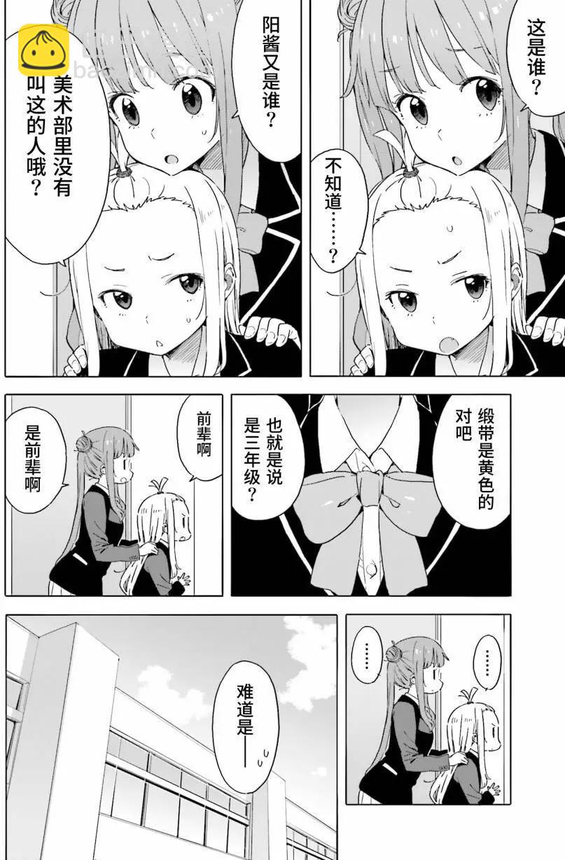 《这个美术部有问题！》第38回 第4页
