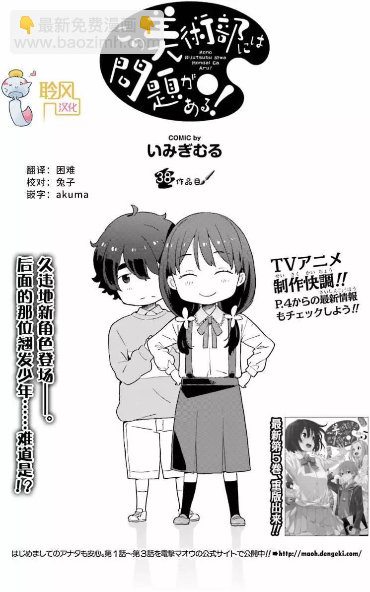 《这个美术部有问题！》第38回 第5页
