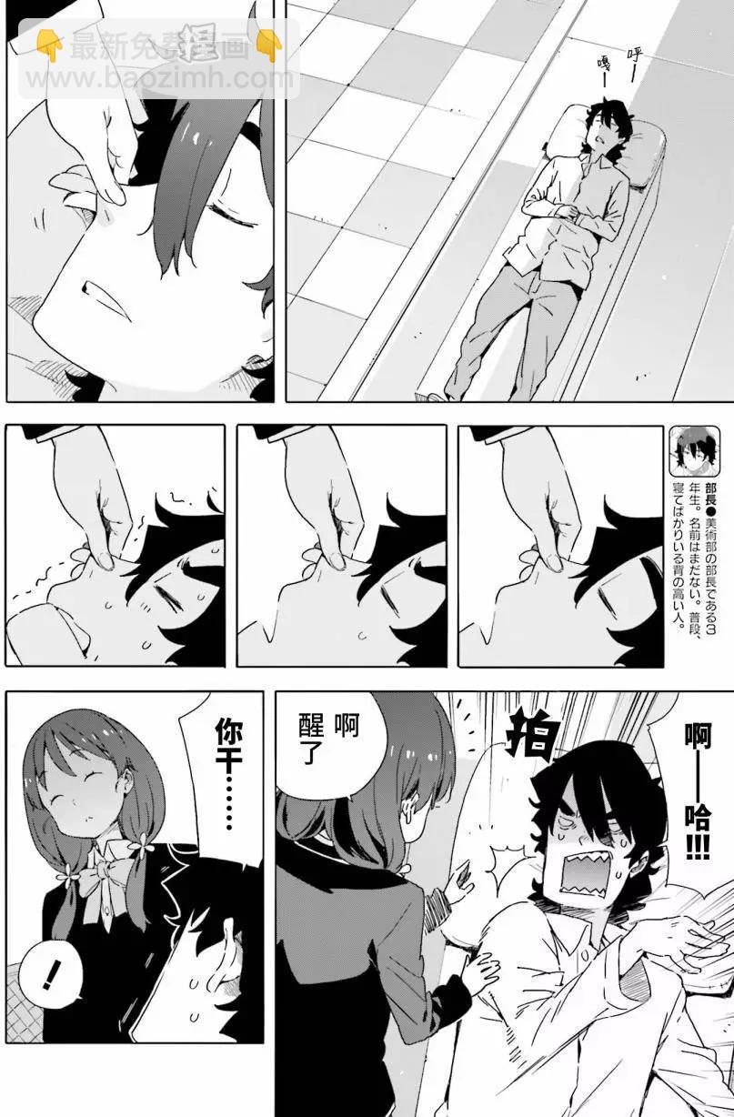 《这个美术部有问题！》第38回 第6页