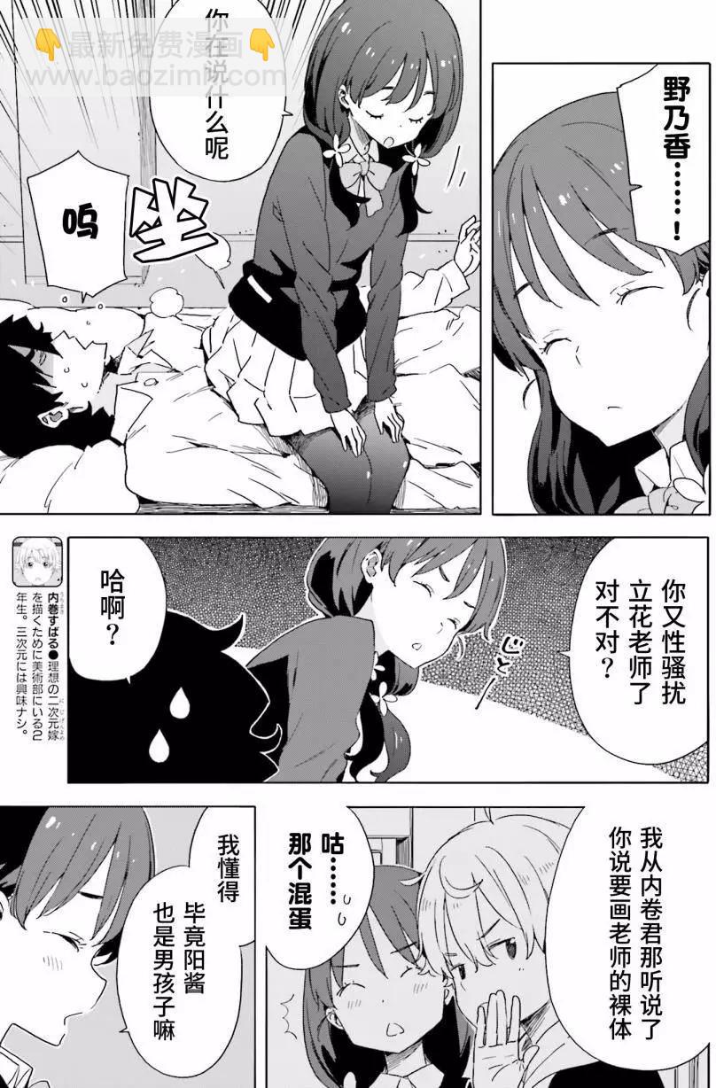《这个美术部有问题！》第38回 第7页