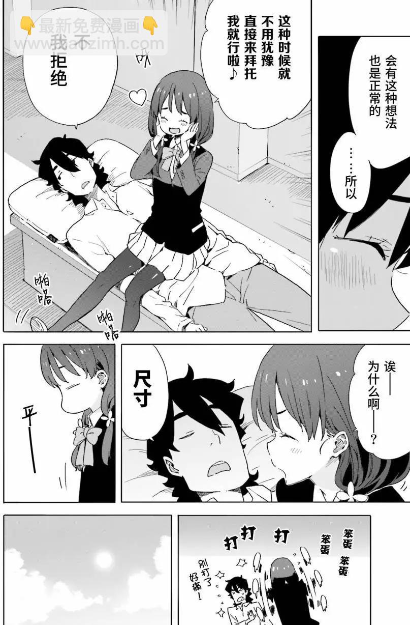 《这个美术部有问题！》第38回 第8页