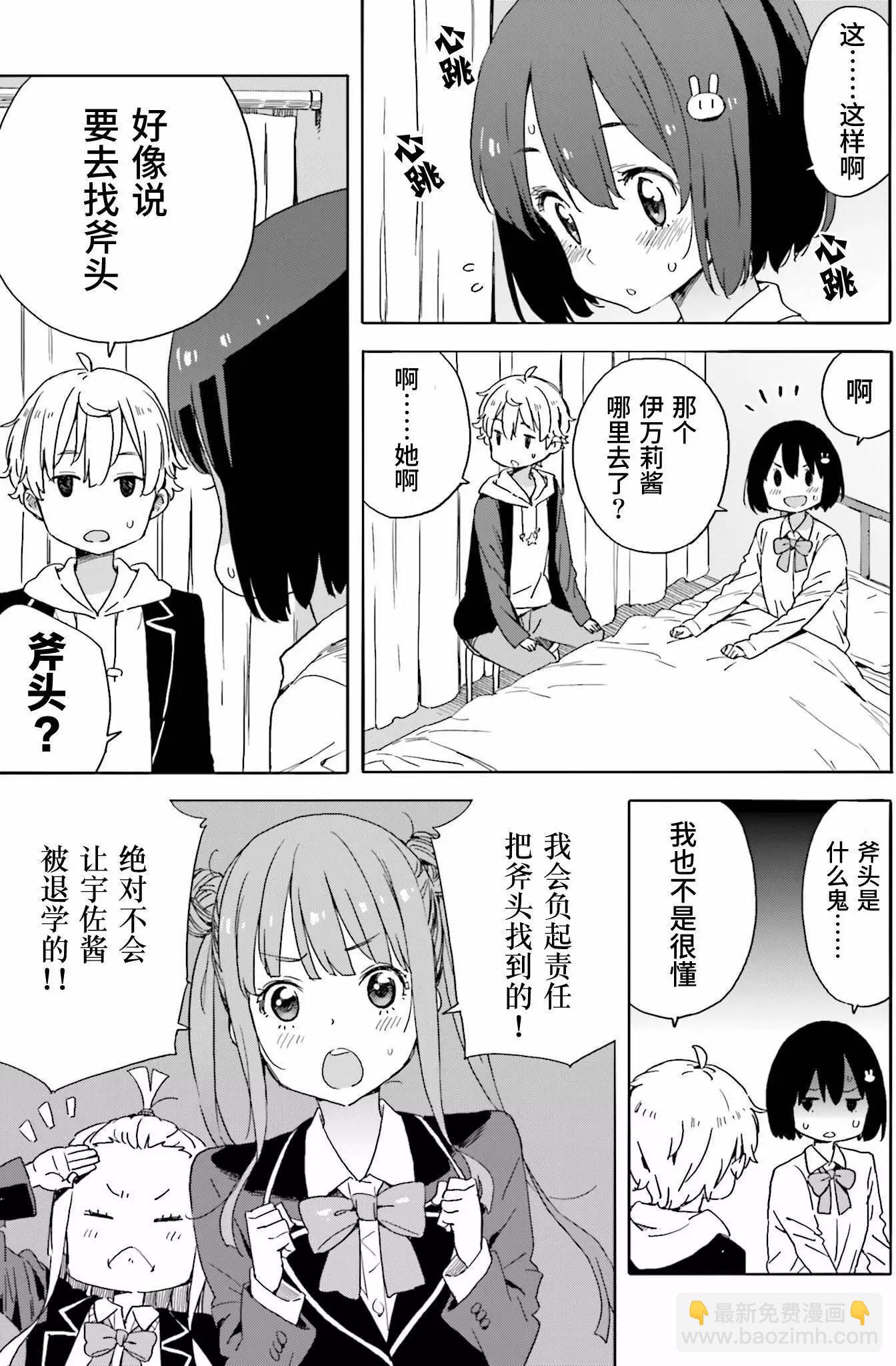 《这个美术部有问题！》第36回 第15页