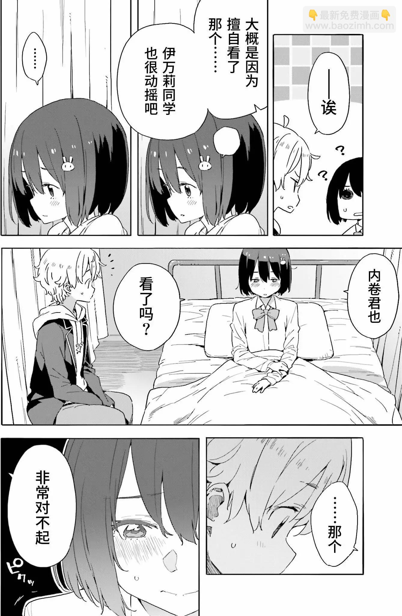《这个美术部有问题！》第36回 第16页