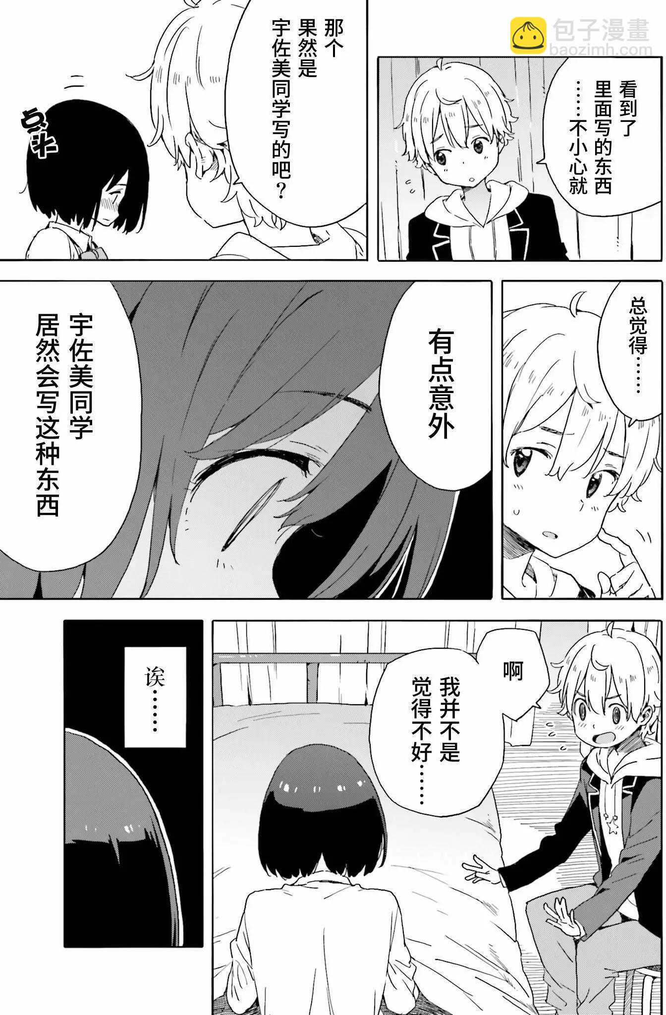 《这个美术部有问题！》第36回 第17页
