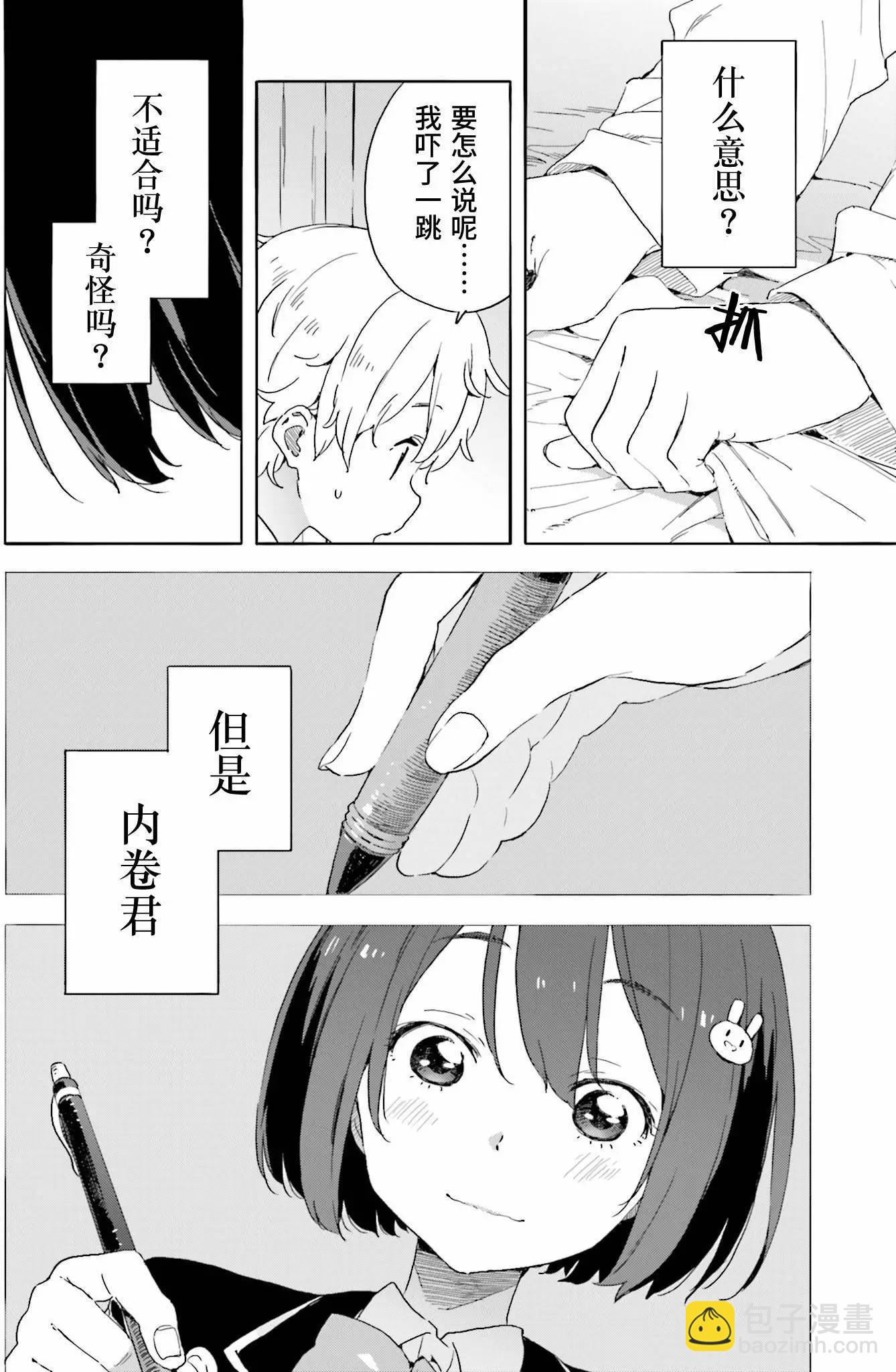 《这个美术部有问题！》第36回 第18页