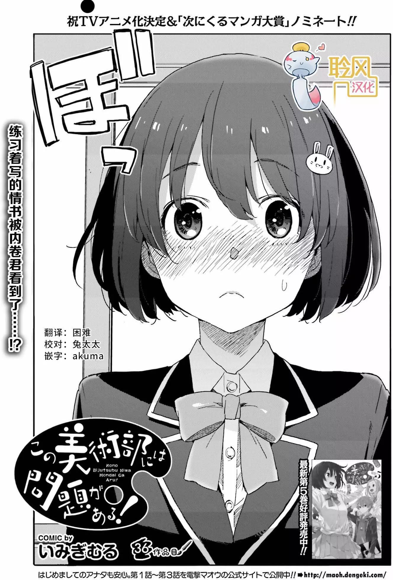 《这个美术部有问题！》第36回 第1页