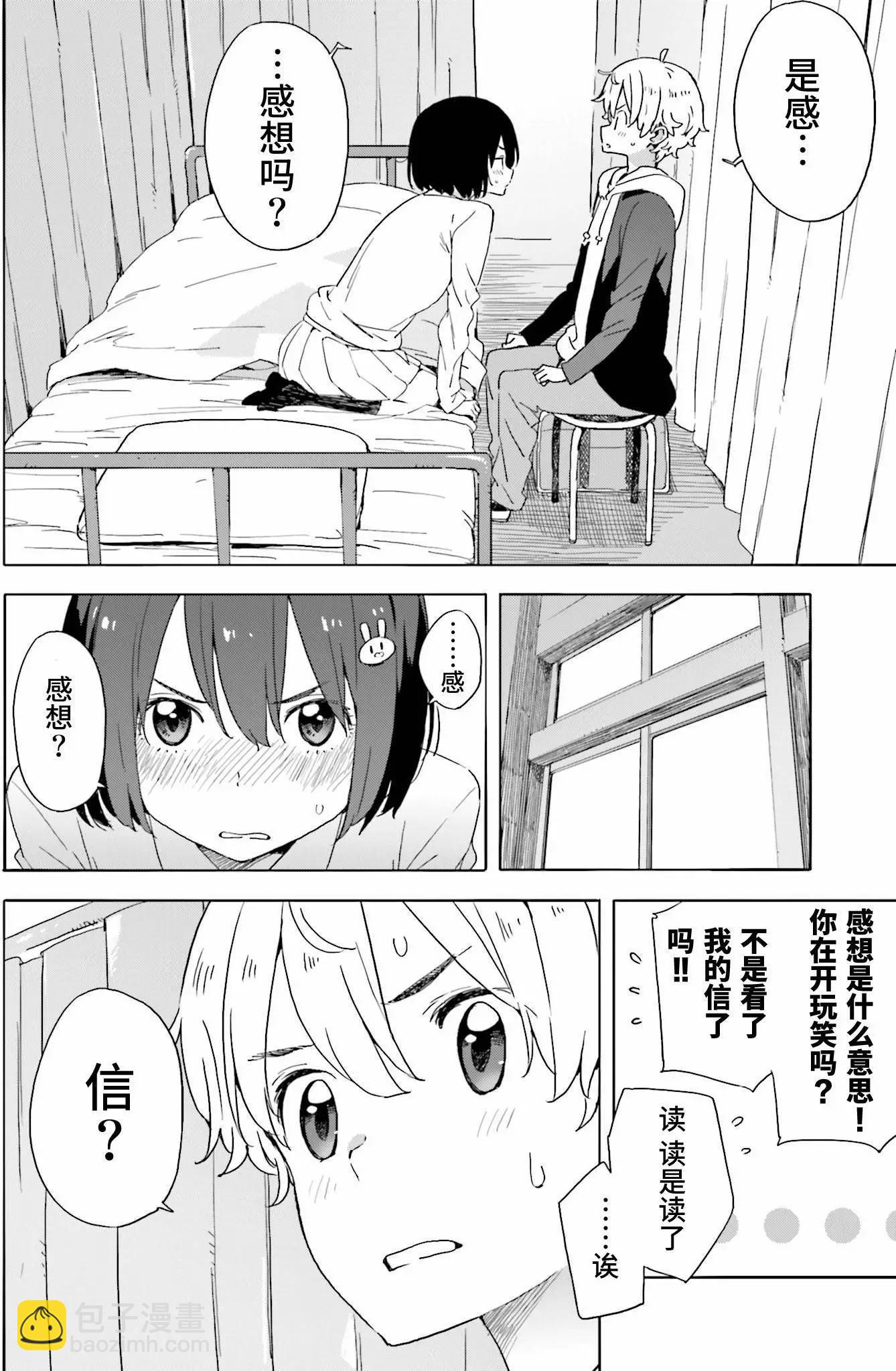 《这个美术部有问题！》第36回 第22页