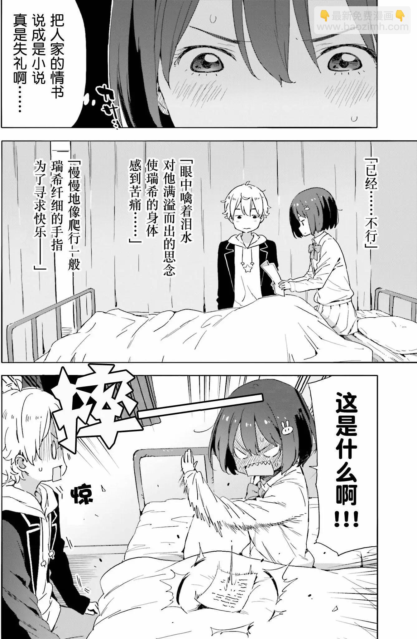 《这个美术部有问题！》第36回 第24页