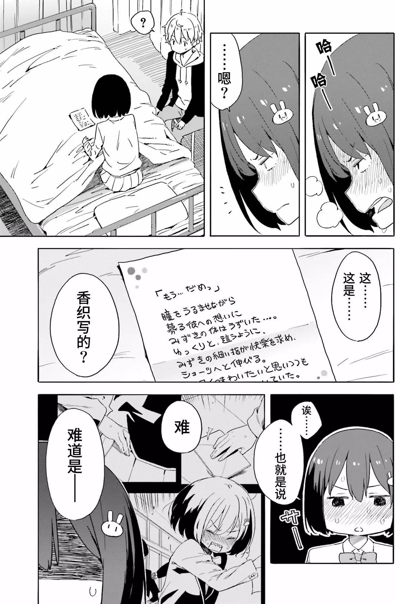 《这个美术部有问题！》第36回 第25页