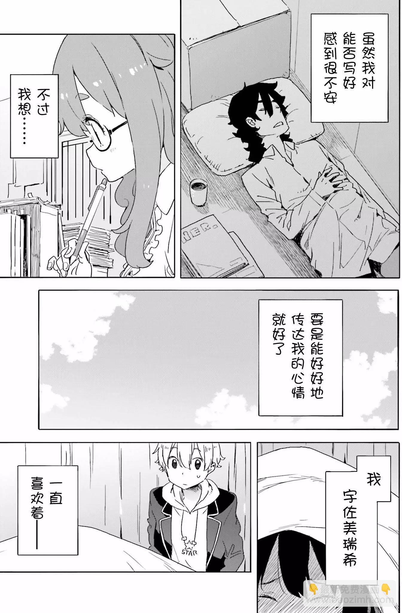 《这个美术部有问题！》第36回 第27页