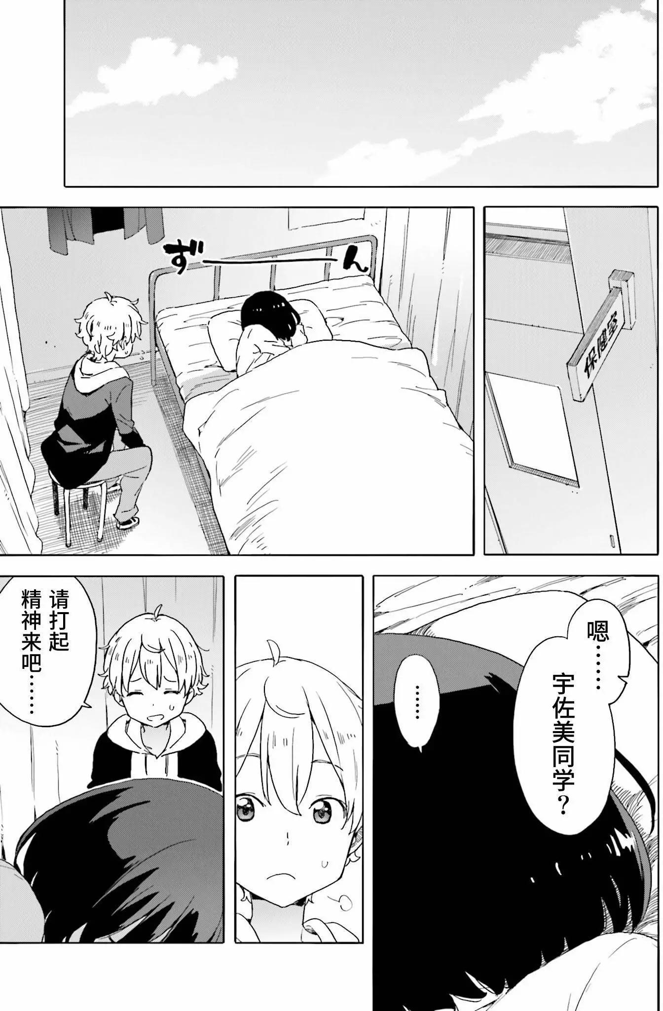 《这个美术部有问题！》第36回 第29页