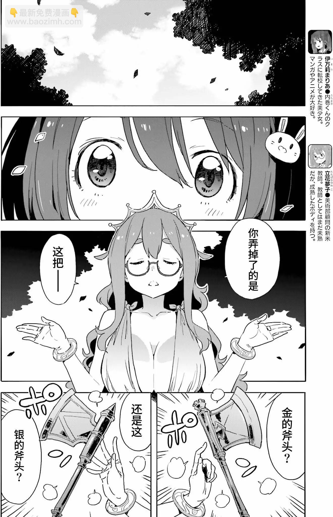 《这个美术部有问题！》第36回 第6页
