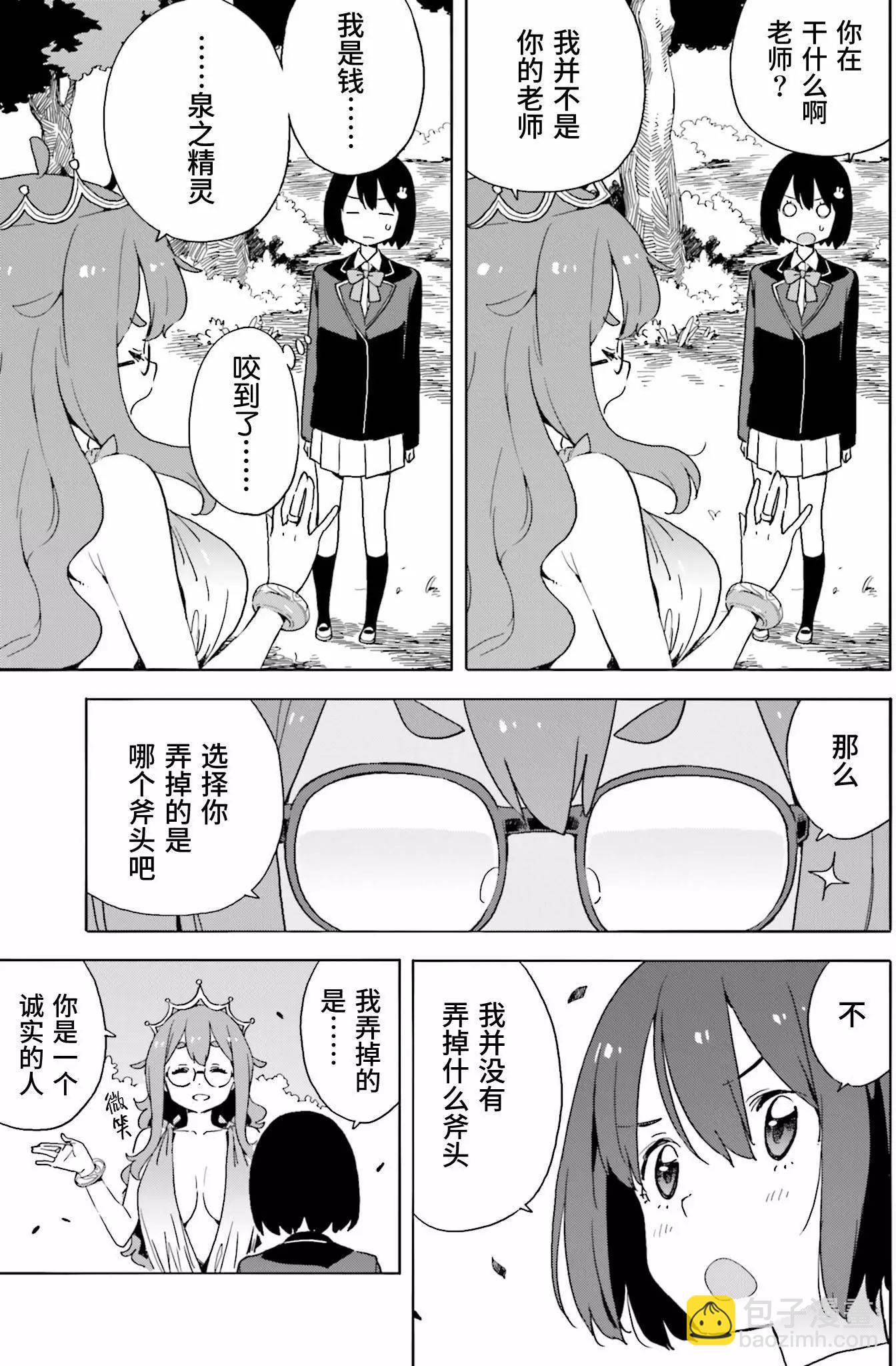 《这个美术部有问题！》第36回 第7页