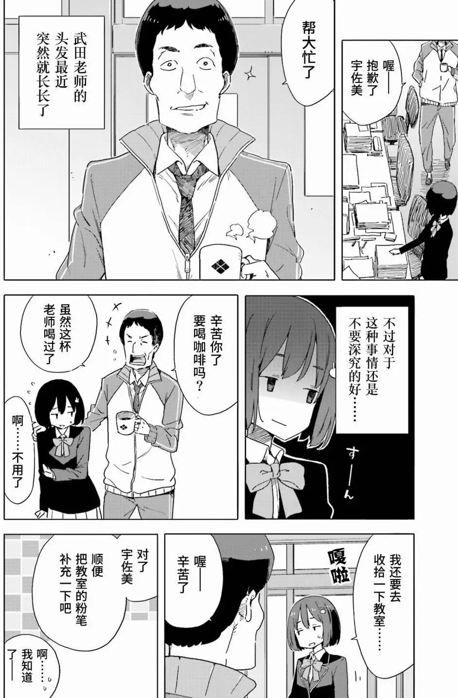 《这个美术部有问题！》第39回 第10页