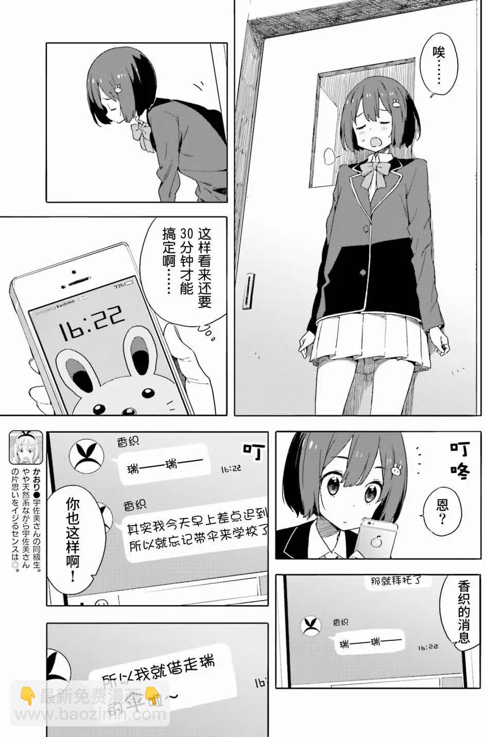《这个美术部有问题！》第39回 第11页