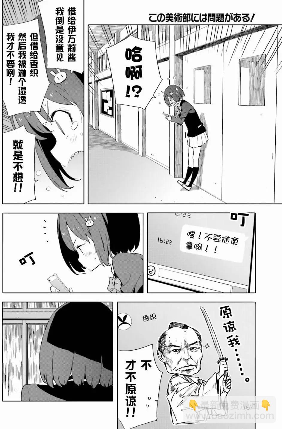 《这个美术部有问题！》第39回 第12页