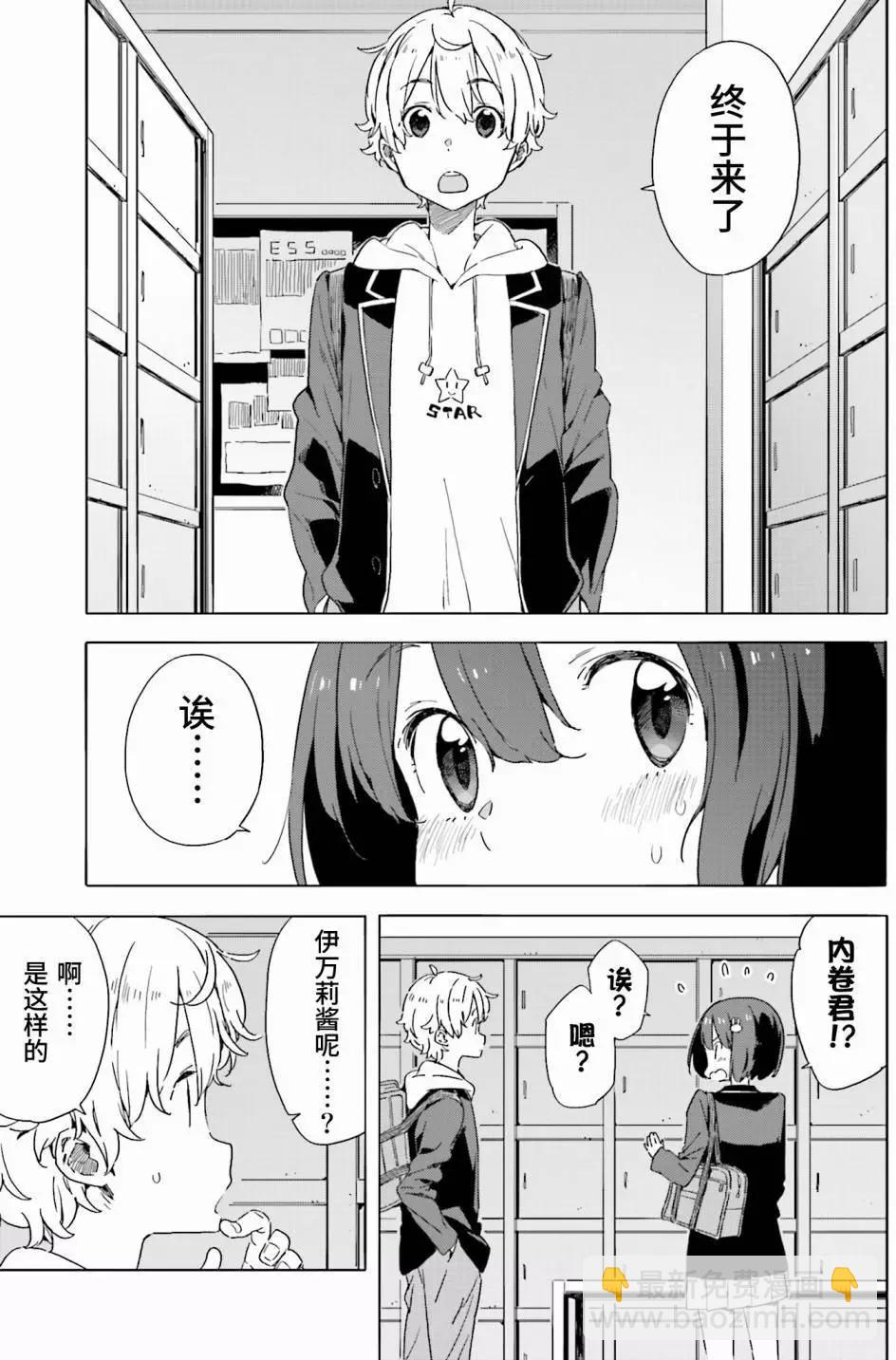 《这个美术部有问题！》第39回 第15页