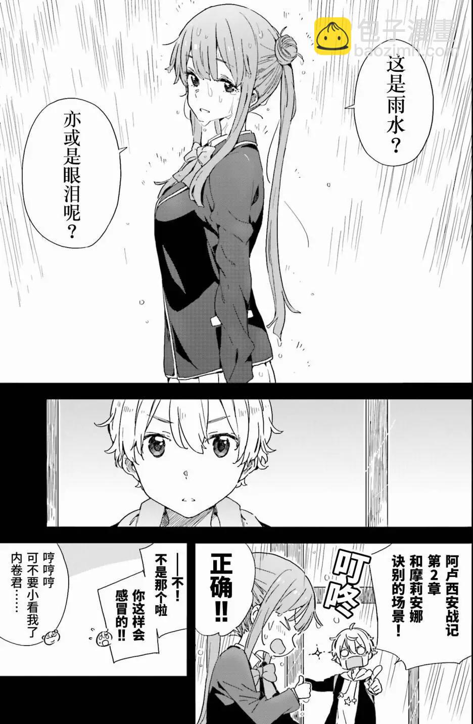《这个美术部有问题！》第39回 第17页