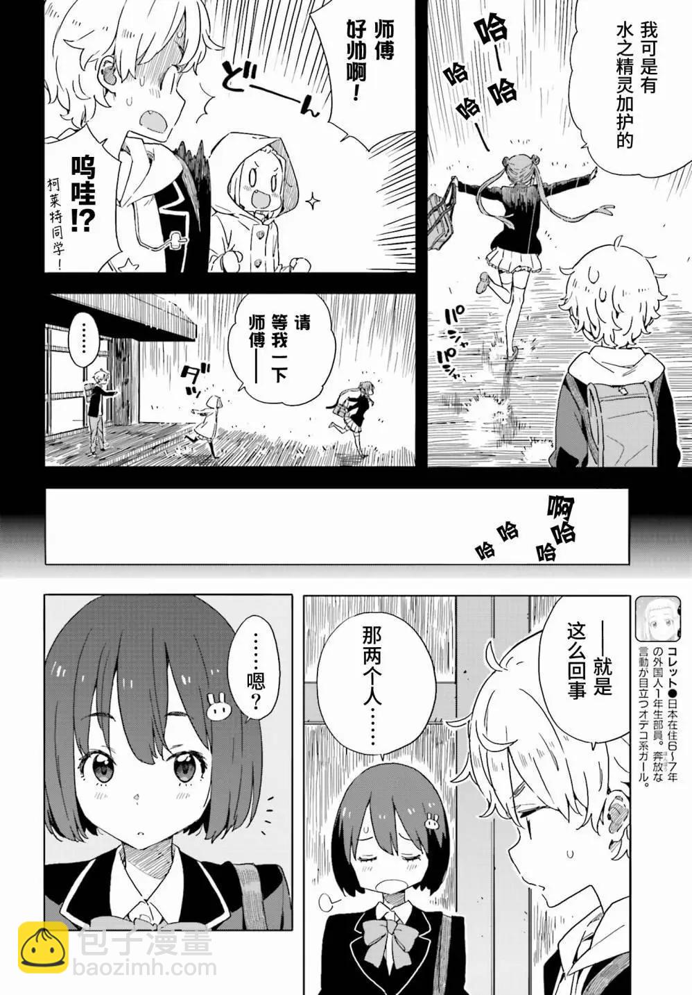 《这个美术部有问题！》第39回 第18页