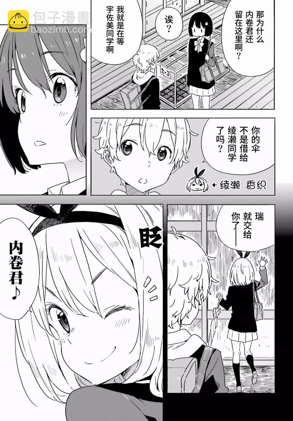 《这个美术部有问题！》第39回 第19页