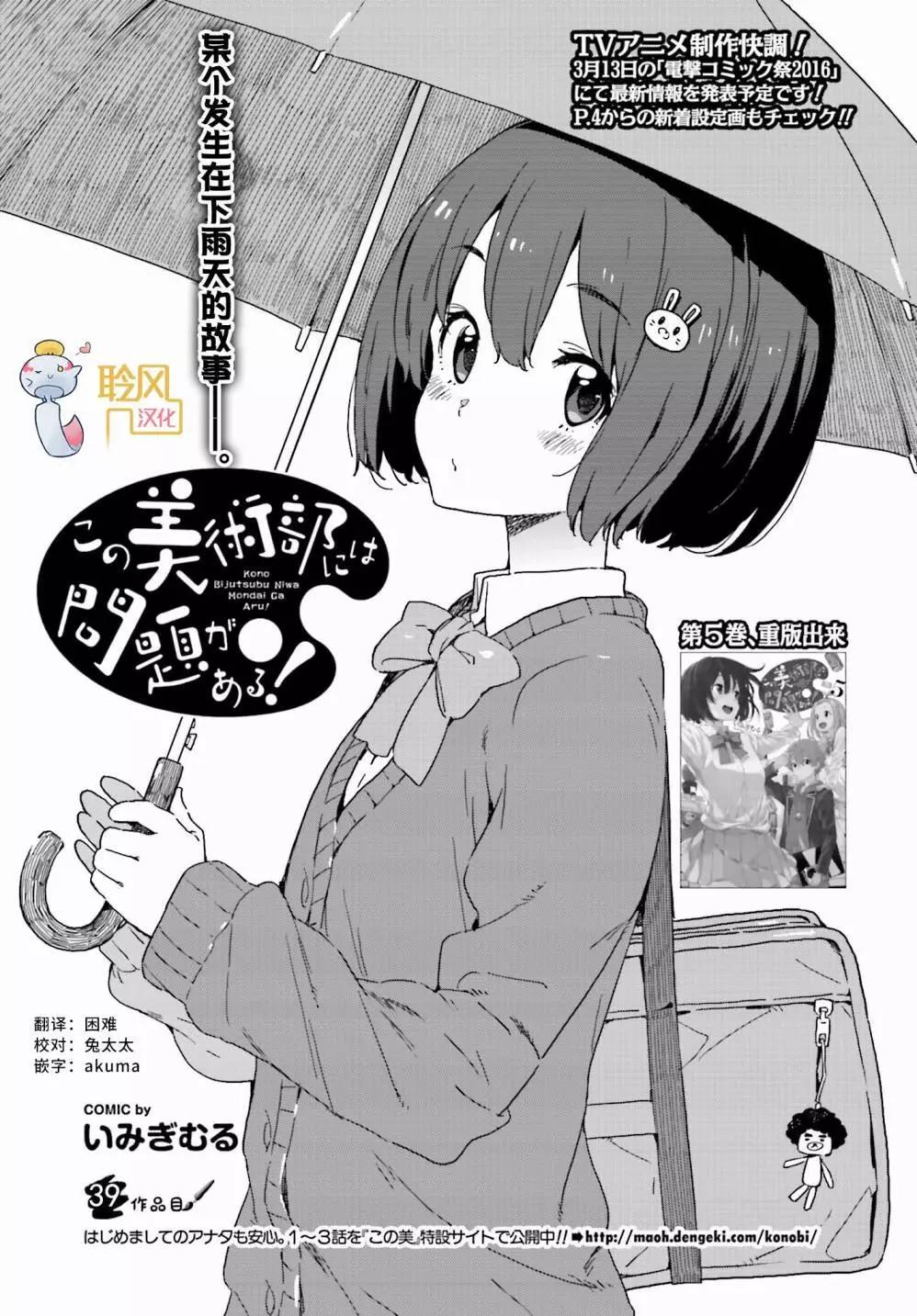 《这个美术部有问题！》第39回 第1页