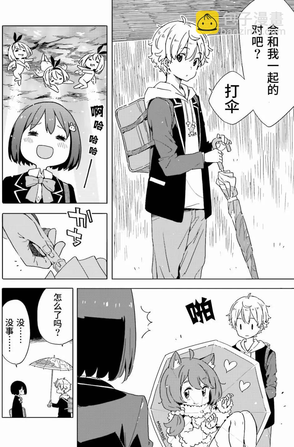 《这个美术部有问题！》第39回 第20页