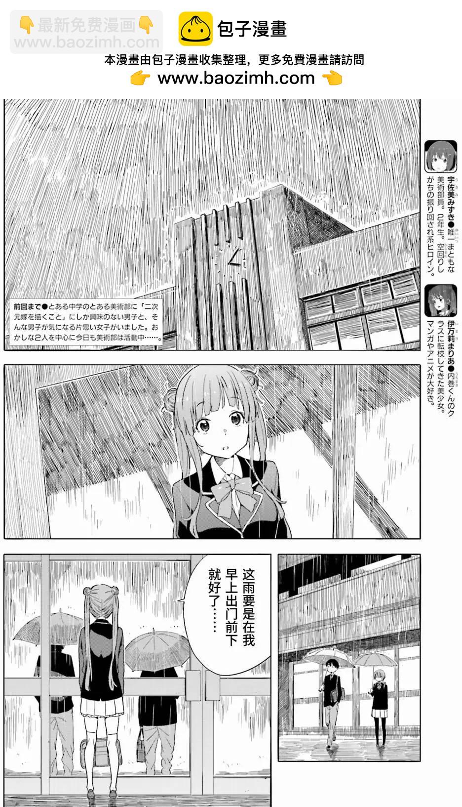 《这个美术部有问题！》第39回 第2页