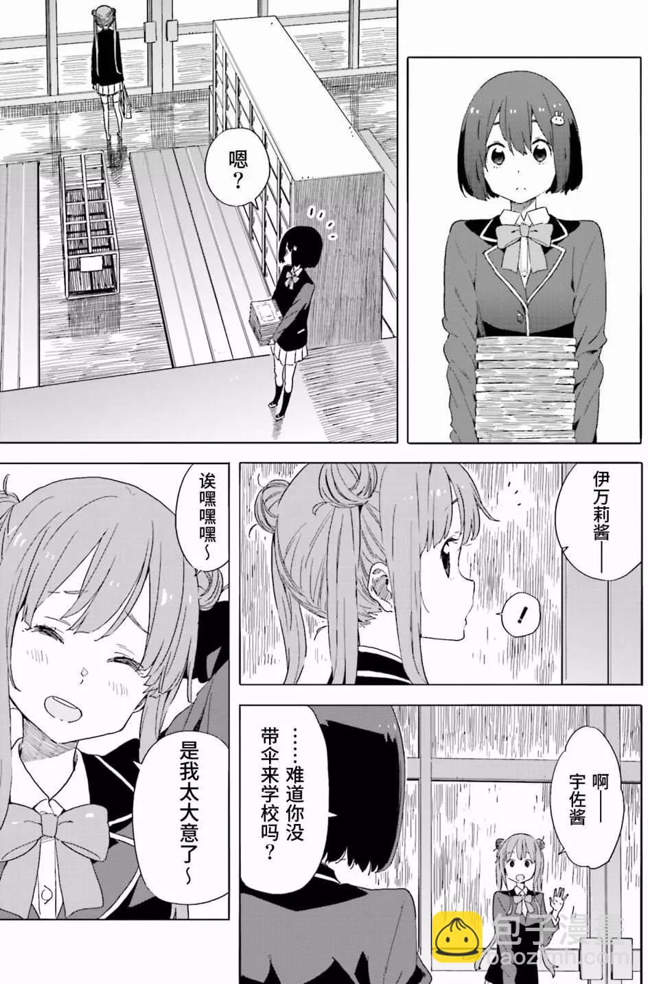 《这个美术部有问题！》第39回 第3页