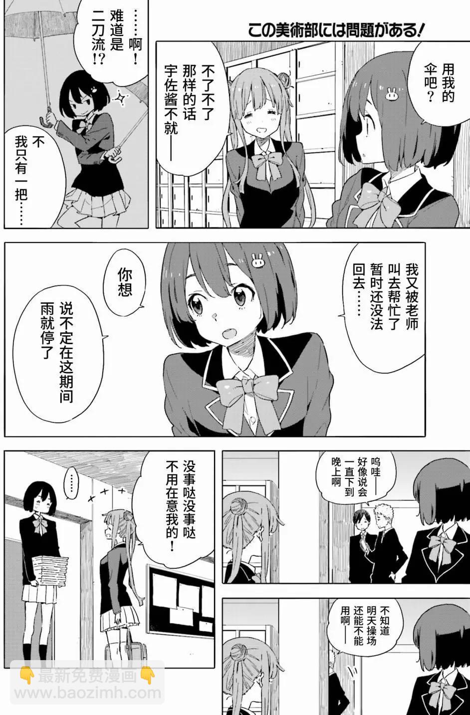 《这个美术部有问题！》第39回 第4页