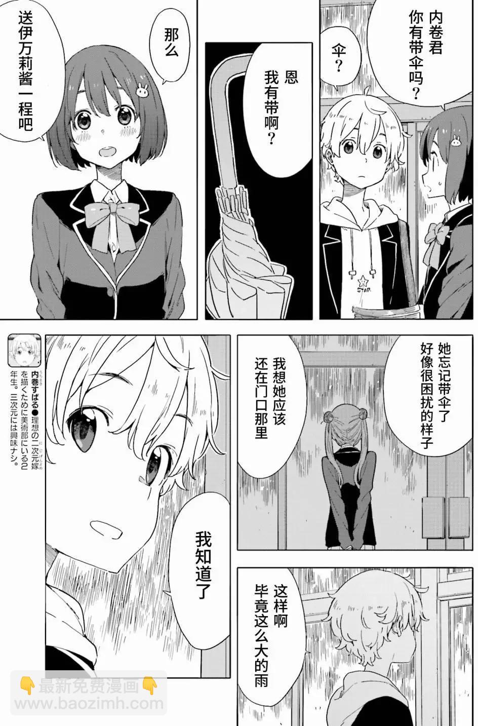 《这个美术部有问题！》第39回 第7页