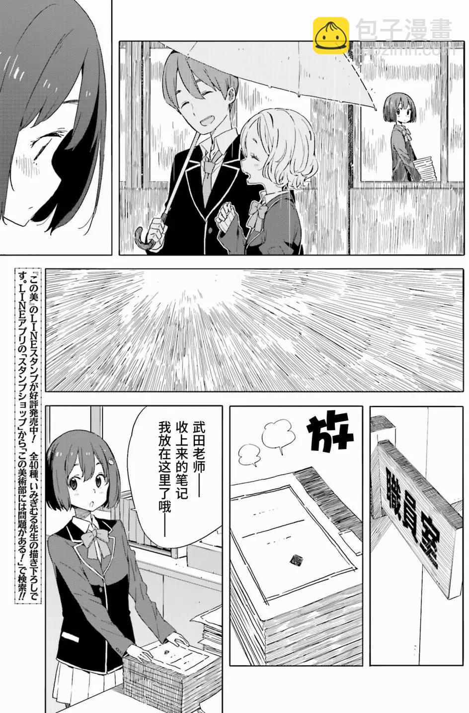 《这个美术部有问题！》第39回 第9页