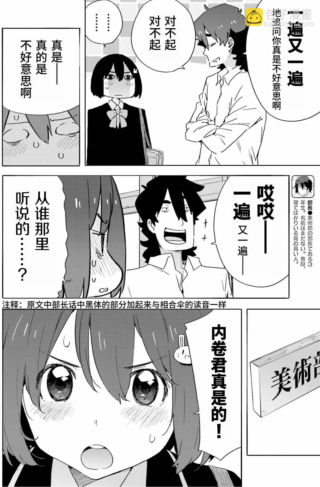 《这个美术部有问题！》第41回 第10页