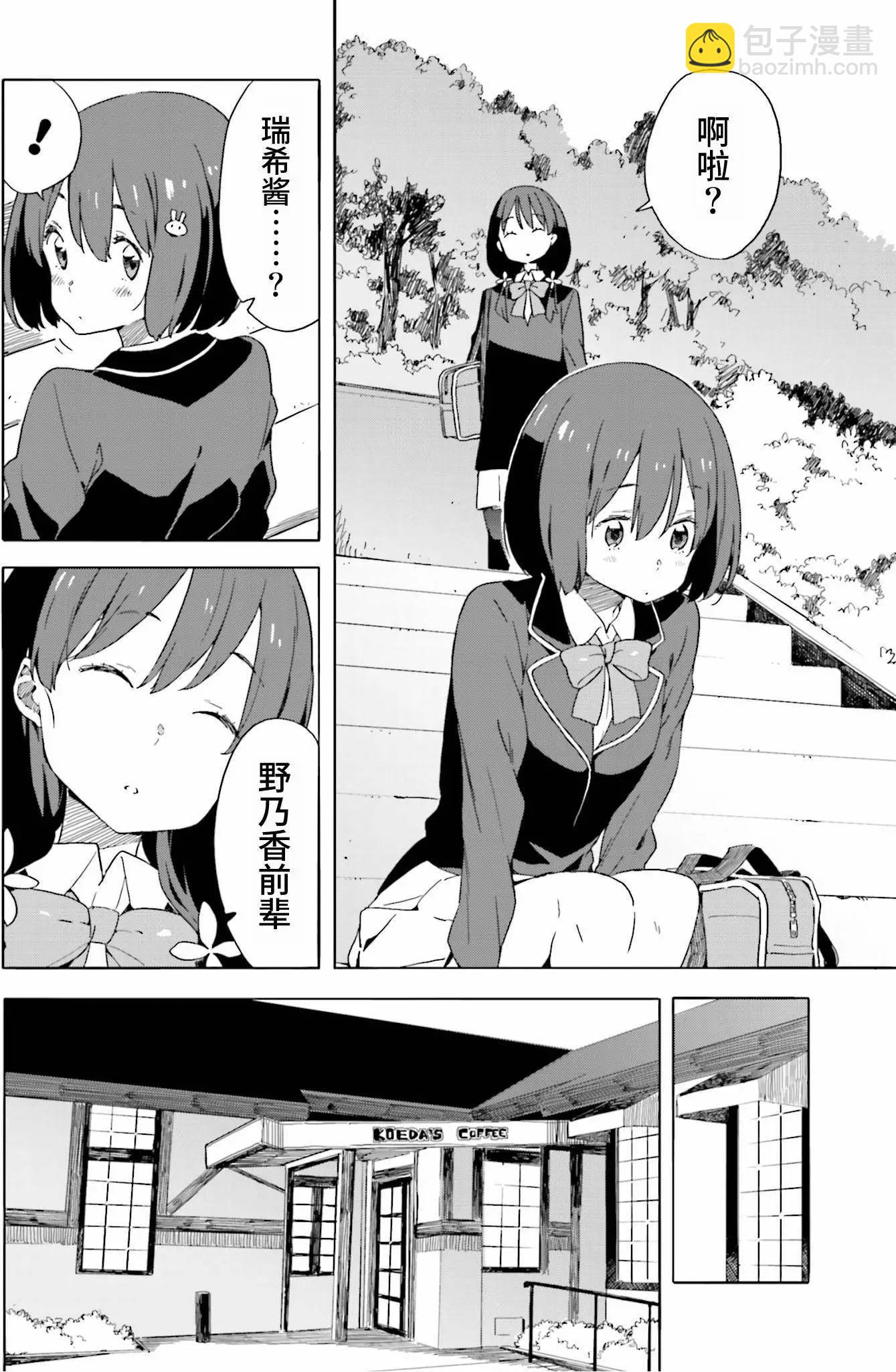 《这个美术部有问题！》第41回 第14页