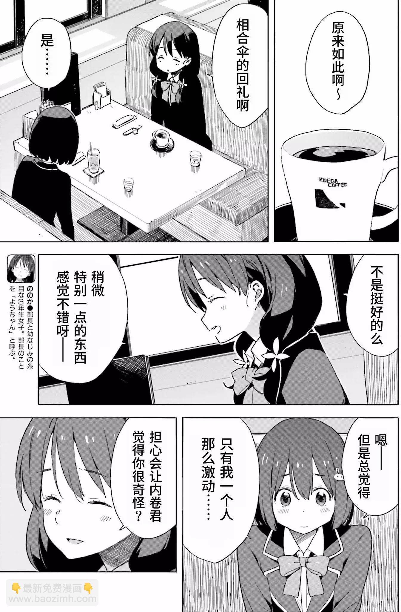 《这个美术部有问题！》第41回 第15页