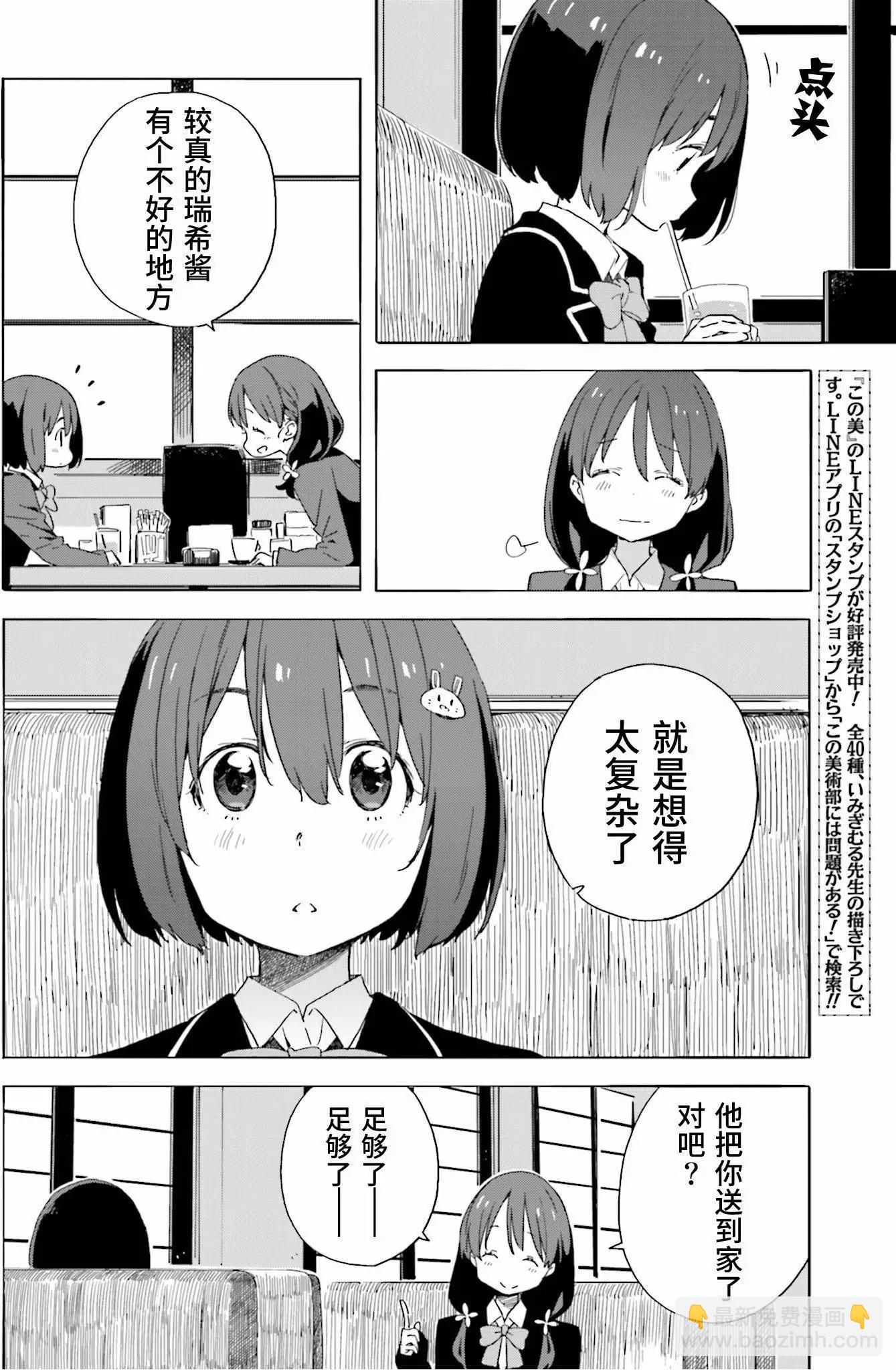 《这个美术部有问题！》第41回 第16页
