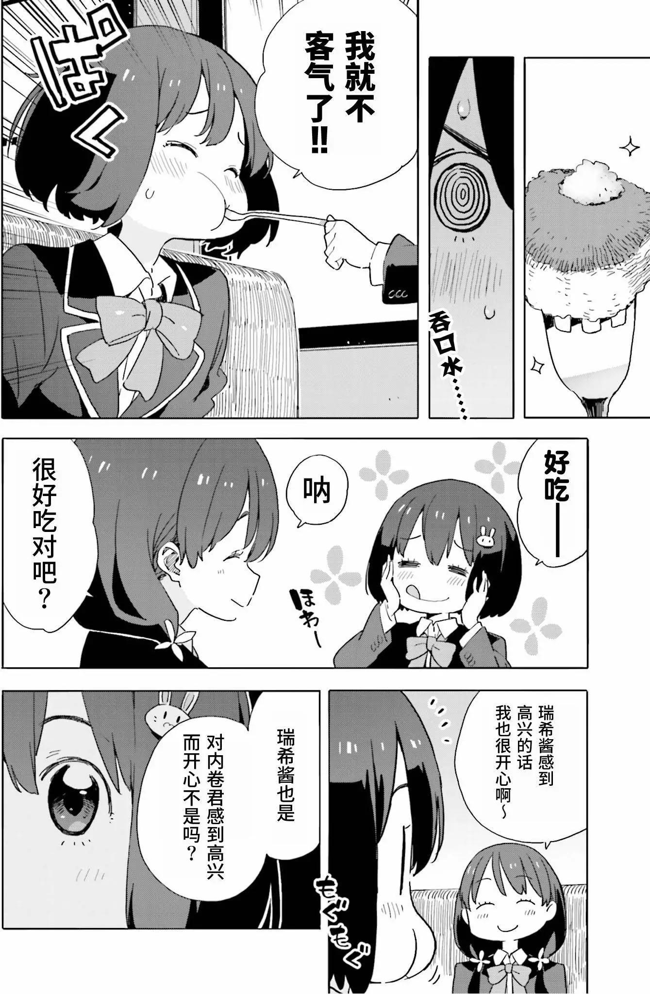 《这个美术部有问题！》第41回 第18页