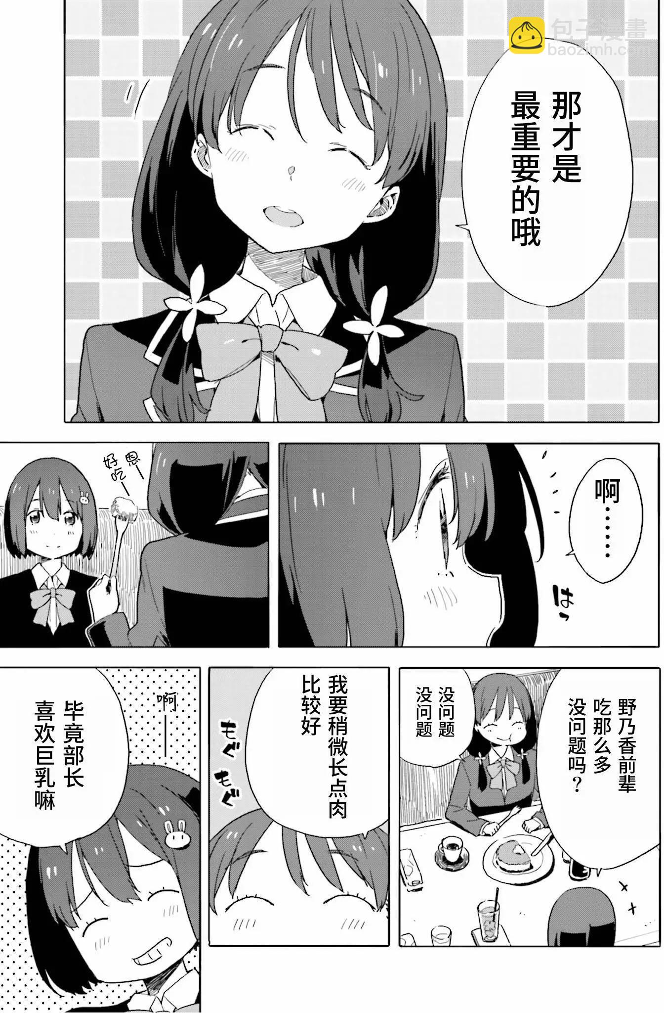 《这个美术部有问题！》第41回 第19页