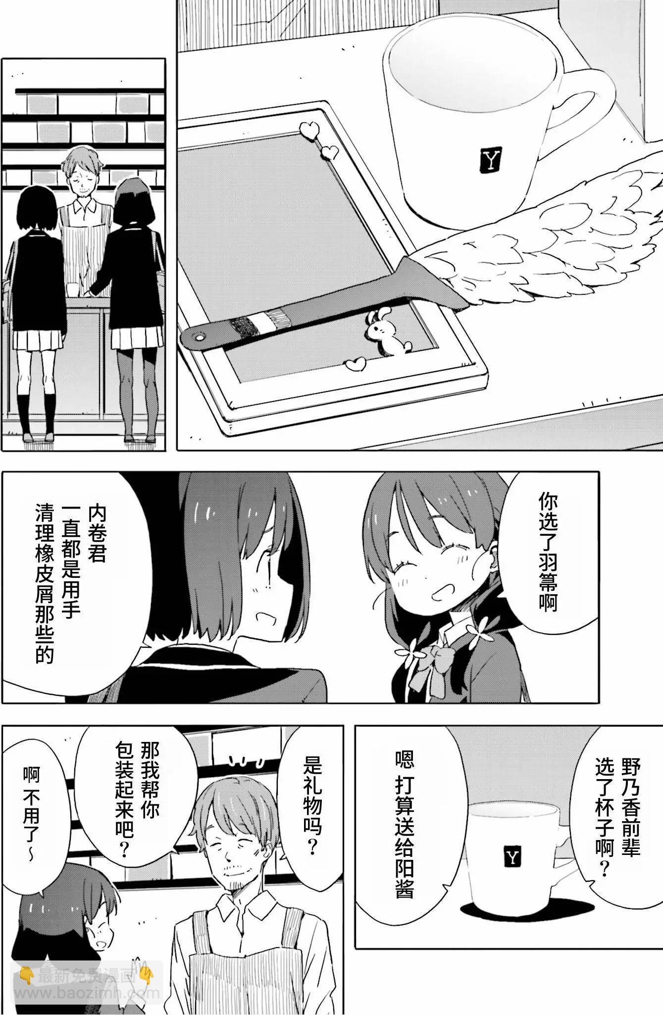 《这个美术部有问题！》第41回 第24页