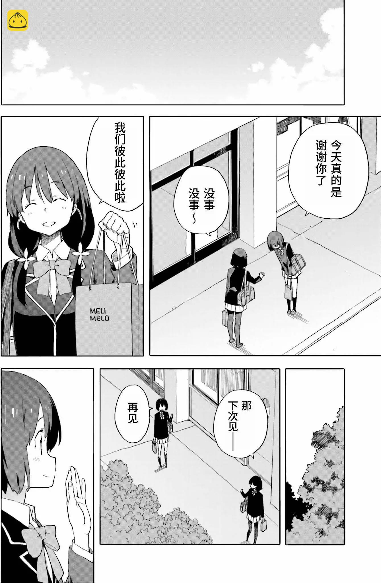 《这个美术部有问题！》第41回 第26页