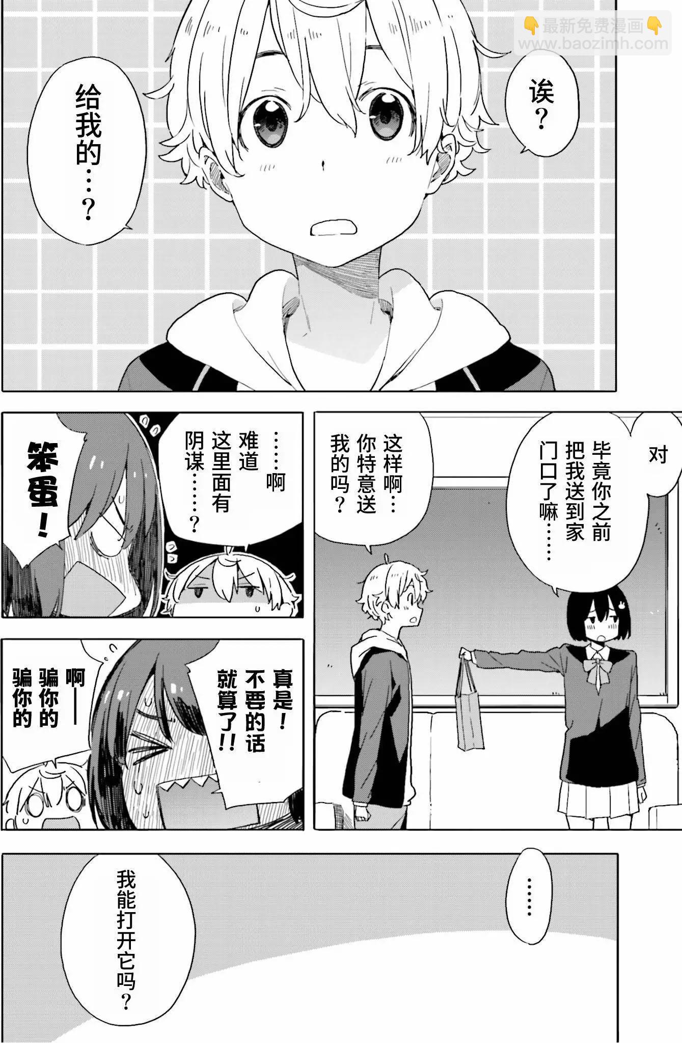 《这个美术部有问题！》第41回 第28页